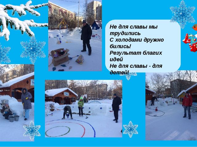 Презентация "Мастерим снежный городок" во 2 младшей группе