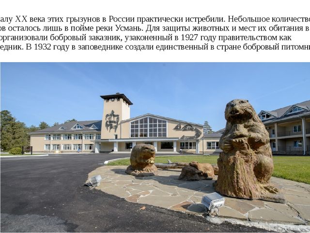 Презентация "Воронежский государственный заповедник".