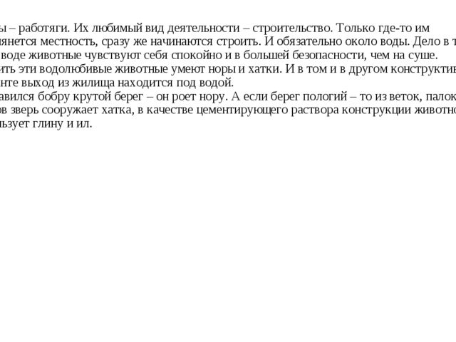 Презентация "Воронежский государственный заповедник".