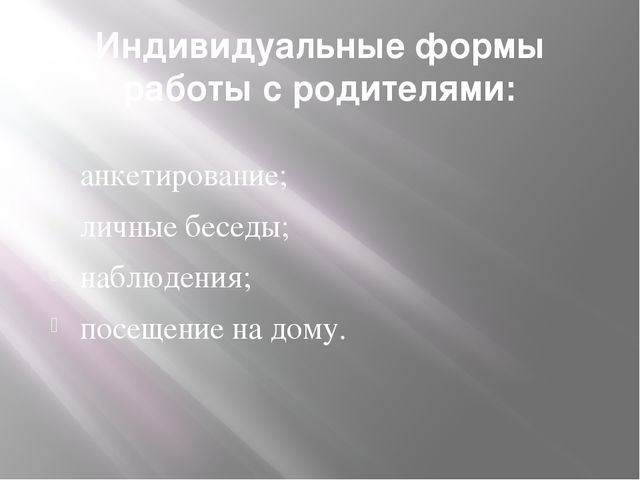 Презентация "Современные формы взаимодействия с родителями в свете ФГОС"