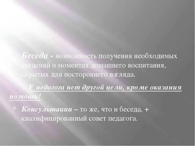 Презентация "Современные формы взаимодействия с родителями в свете ФГОС"
