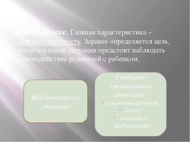 Презентация "Современные формы взаимодействия с родителями в свете ФГОС"