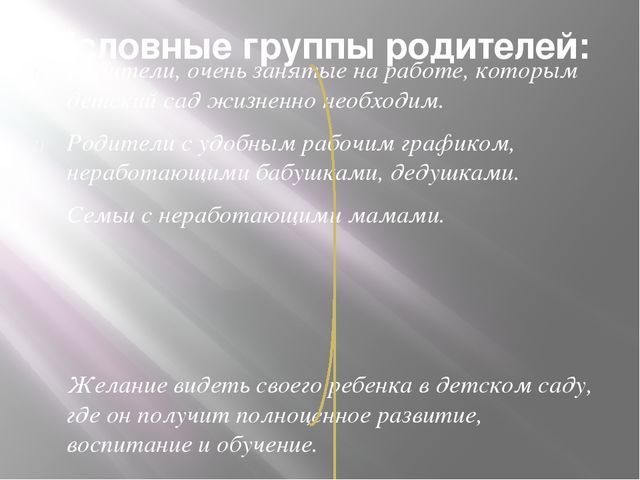 Презентация "Современные формы взаимодействия с родителями в свете ФГОС"