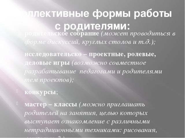 Презентация "Современные формы взаимодействия с родителями в свете ФГОС"