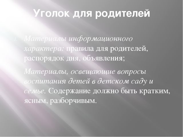Презентация "Современные формы взаимодействия с родителями в свете ФГОС"