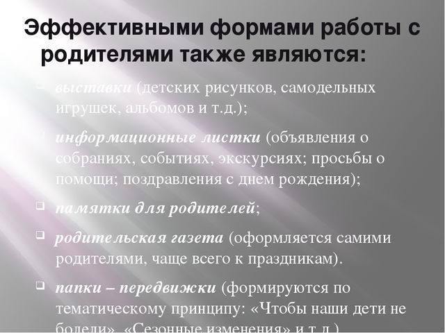 Презентация "Современные формы взаимодействия с родителями в свете ФГОС"