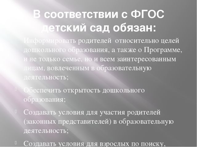 Презентация "Современные формы взаимодействия с родителями в свете ФГОС"