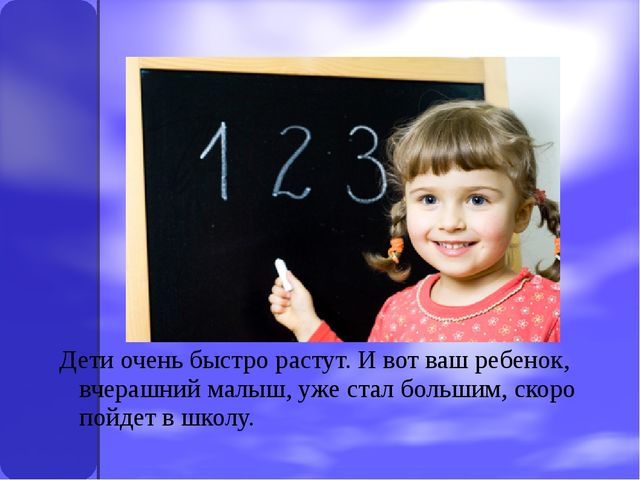 Презентация: "Скоро в школу"