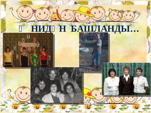 Презентация на татарском языке "я-личность"