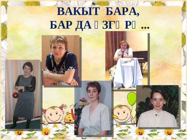Презентация на татарском языке "я-личность"