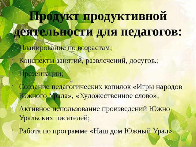 Презентация проект. "Мой дом Южный Урал"