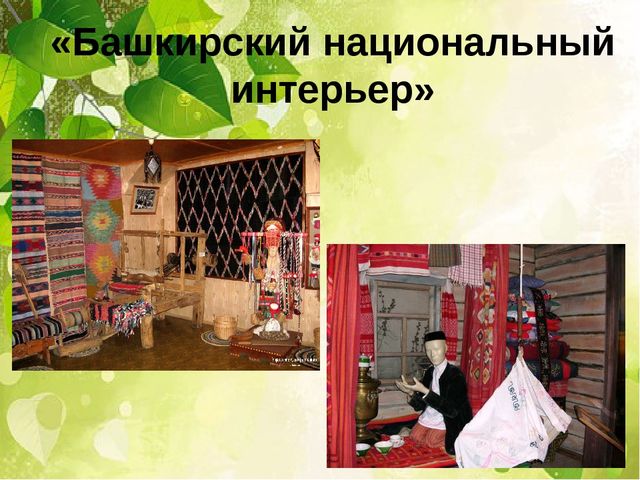 Презентация проект. "Мой дом Южный Урал"