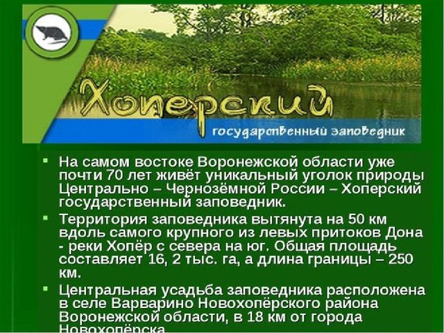 Презентация к занятию "Заповедники России"