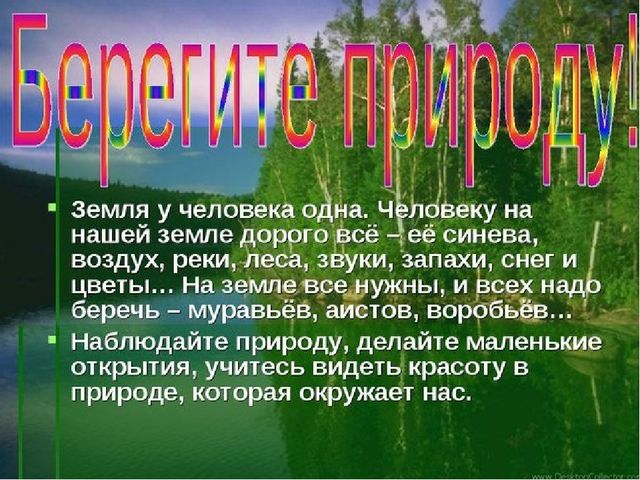 Презентация к занятию "Заповедники России"