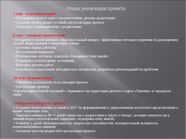 Экологический проект "Покормите птиц зимой" для детей старшего дошкольного возраста