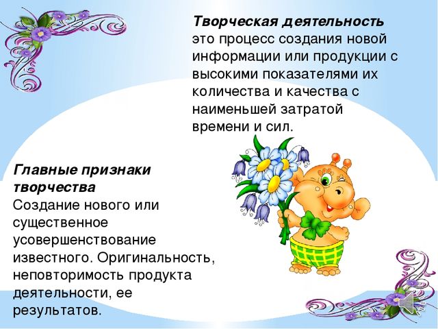 Презентация по педагогическому мастерству ."Педагогическое творчество"