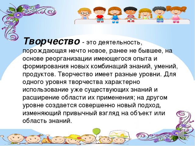 Презентация по педагогическому мастерству ."Педагогическое творчество"