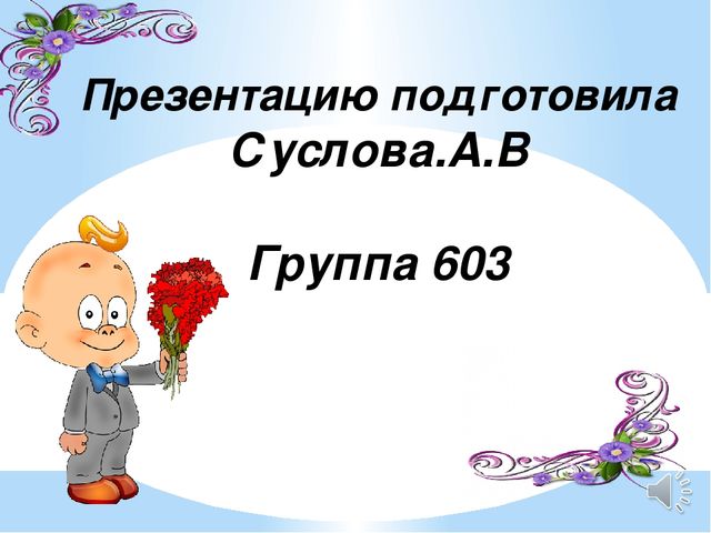 Презентация по педагогическому мастерству ."Педагогическое творчество"
