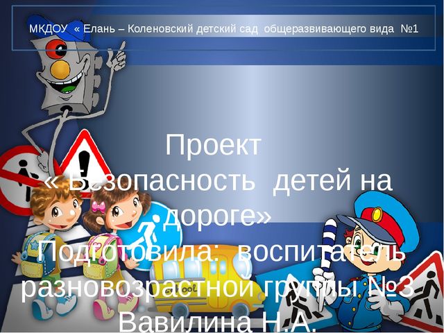 Презентация " Правили на дороге"