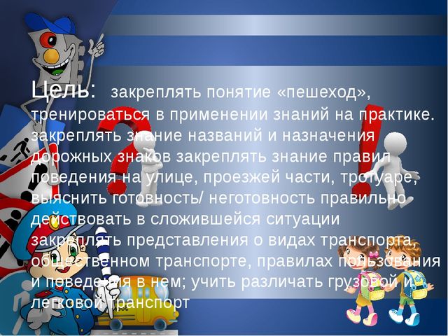 Презентация " Правили на дороге"