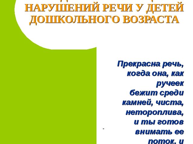 Презентация на тему "Альтернативные средства коррекции нарушения речи у детей дошкольного возраста"