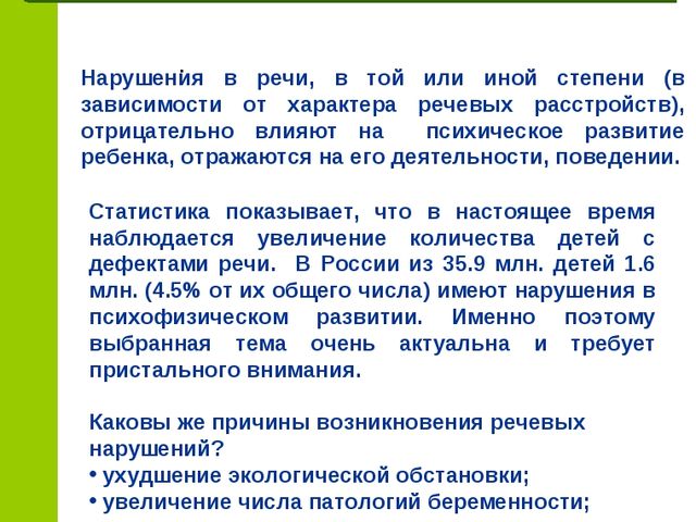 Презентация на тему "Альтернативные средства коррекции нарушения речи у детей дошкольного возраста"