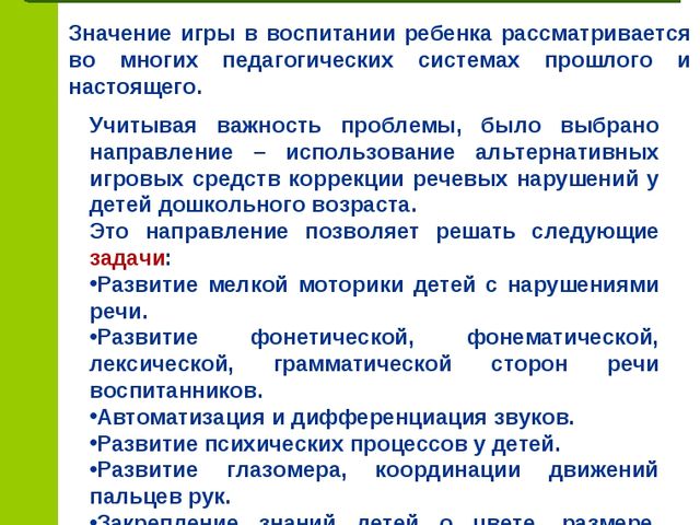 Презентация на тему "Альтернативные средства коррекции нарушения речи у детей дошкольного возраста"