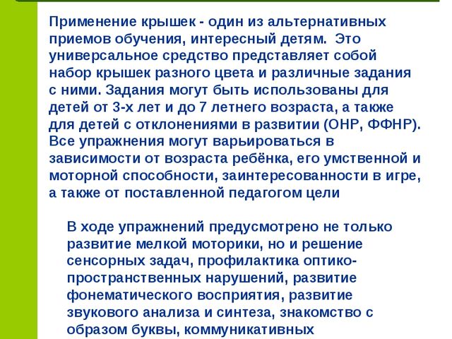 Презентация на тему "Альтернативные средства коррекции нарушения речи у детей дошкольного возраста"