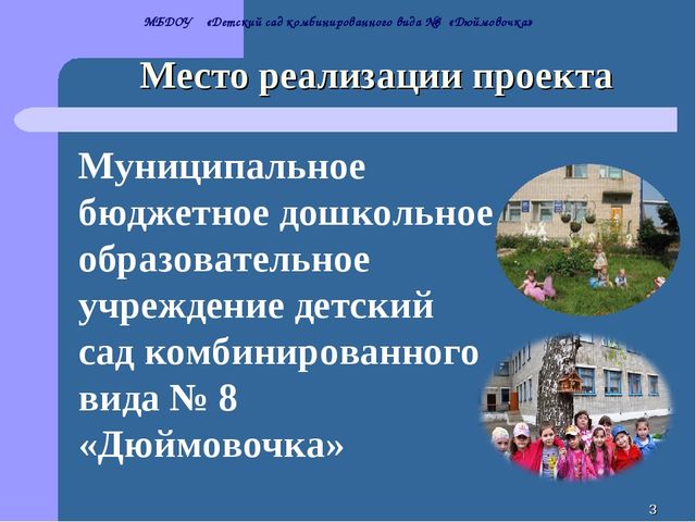 Проект "Нравственно-патриотическое воспитание детей через приобщение к культуре родного края"