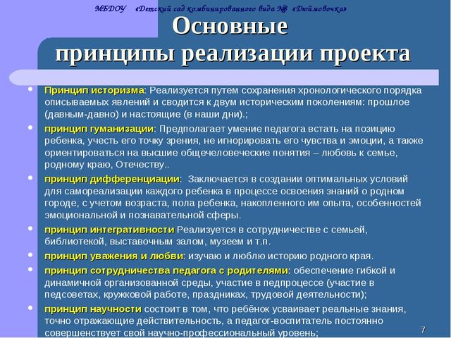 Проект "Нравственно-патриотическое воспитание детей через приобщение к культуре родного края"