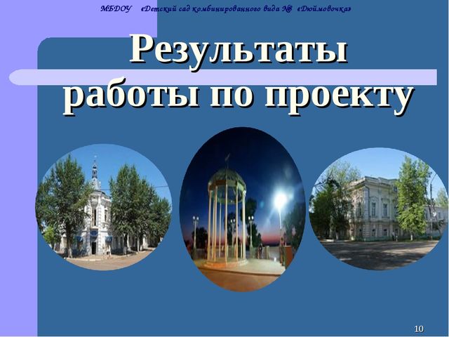 Проект "Нравственно-патриотическое воспитание детей через приобщение к культуре родного края"