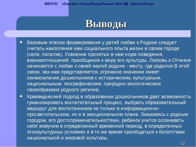 Проект "Нравственно-патриотическое воспитание детей через приобщение к культуре родного края"