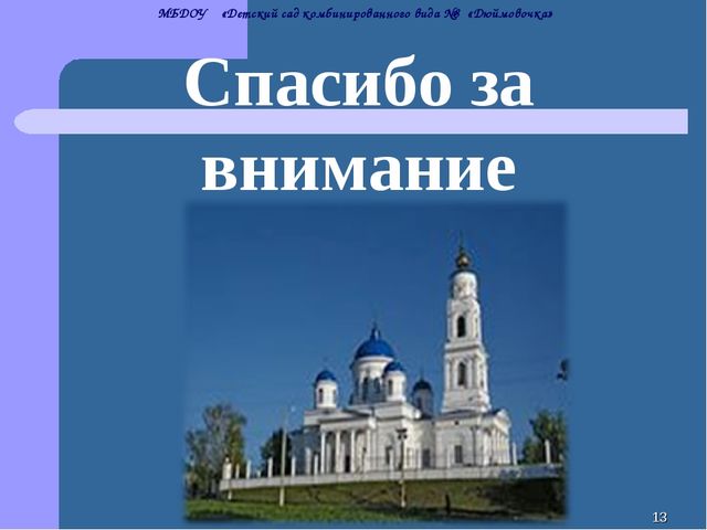 Проект "Нравственно-патриотическое воспитание детей через приобщение к культуре родного края"