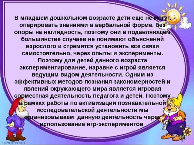 Игры-эксперименты с детьми младшего дошкольного возраста.