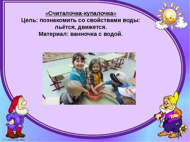 Игры-эксперименты с детьми младшего дошкольного возраста.