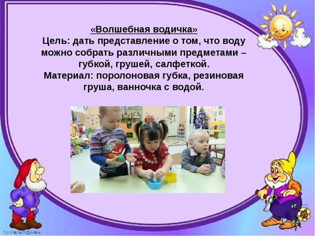 Игры-эксперименты с детьми младшего дошкольного возраста.
