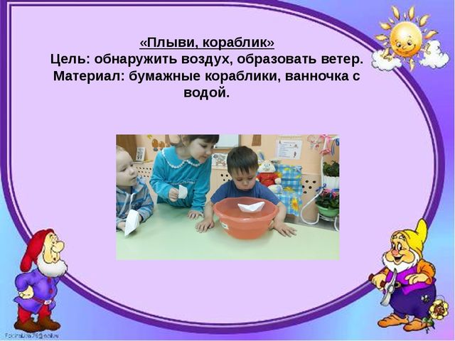 Игры-эксперименты с детьми младшего дошкольного возраста.