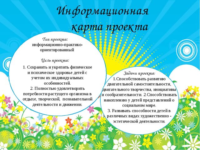 Проект летней оздоровительной работы с детьми "Вместе весело шагать"(5-7 лет)