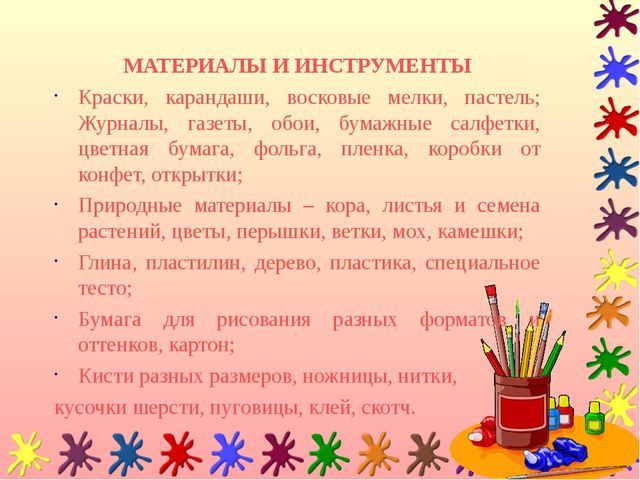 Презентация основных видов Изотерапии