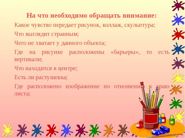 Презентация основных видов Изотерапии