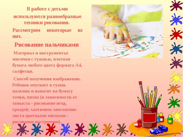 Презентация основных видов Изотерапии