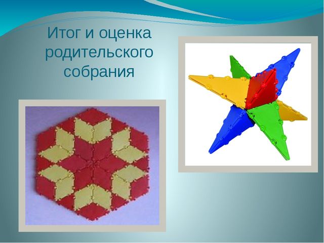 Конструктор для объемного моделирования «ТИКО» (Презентация родительского собрания)