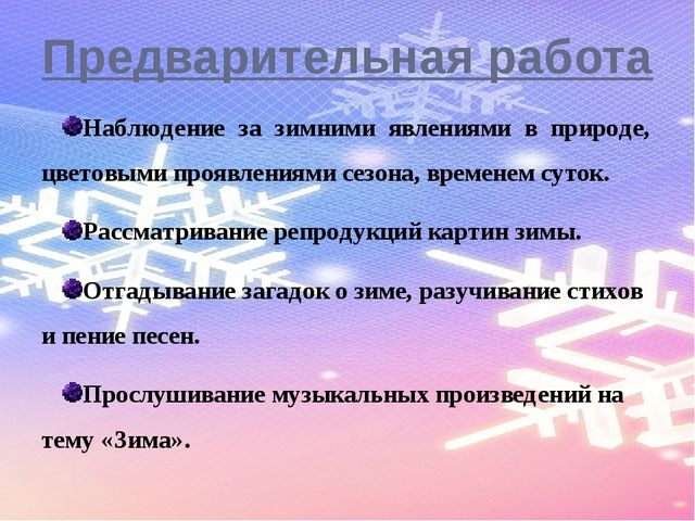 Конспект ОД по развитию речи в подготовительной группе «Рассматривание картины И. Шишкина «Зима»»