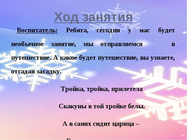 Конспект ОД по развитию речи в подготовительной группе «Рассматривание картины И. Шишкина «Зима»»