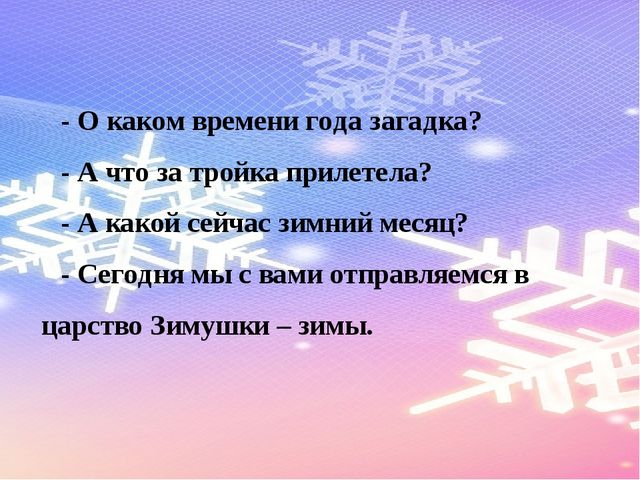 Конспект ОД по развитию речи в подготовительной группе «Рассматривание картины И. Шишкина «Зима»»
