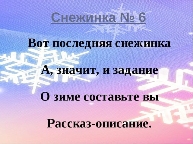 Конспект ОД по развитию речи в подготовительной группе «Рассматривание картины И. Шишкина «Зима»»
