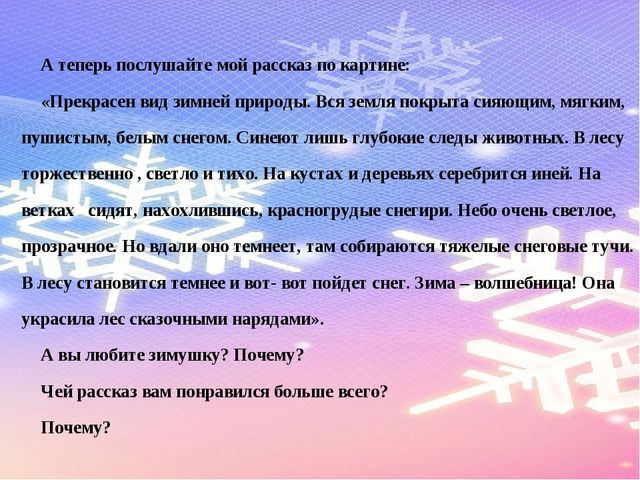 Конспект ОД по развитию речи в подготовительной группе «Рассматривание картины И. Шишкина «Зима»»