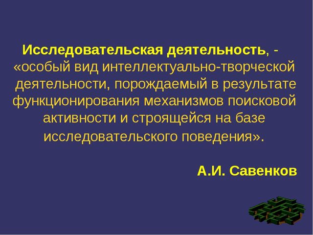 Презентация по дошкольной педагогике на тему "Проектно - исследовательская деятельность"