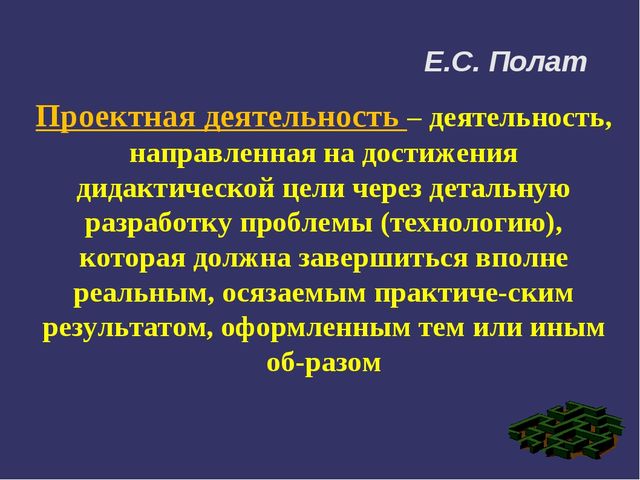 Полат е с как рождается проект м 1995