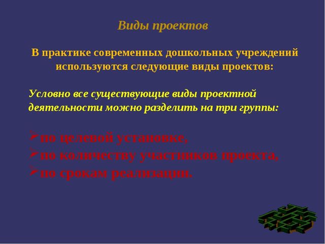 Презентация по дошкольной педагогике на тему "Проектно - исследовательская деятельность"